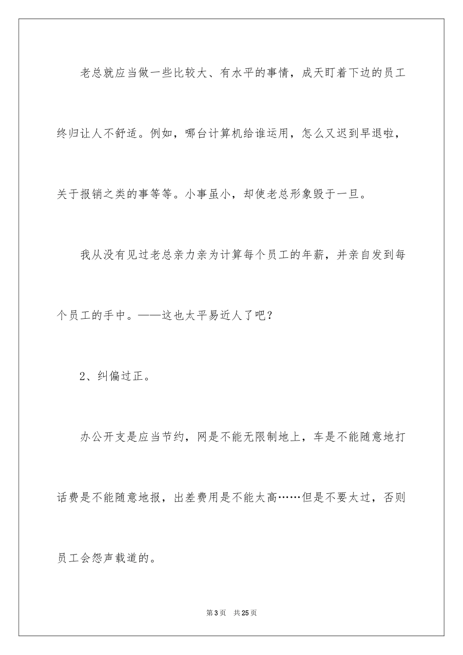 2024个人的辞职报告_56_第3页