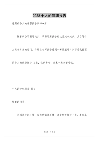 2024个人的辞职报告_56