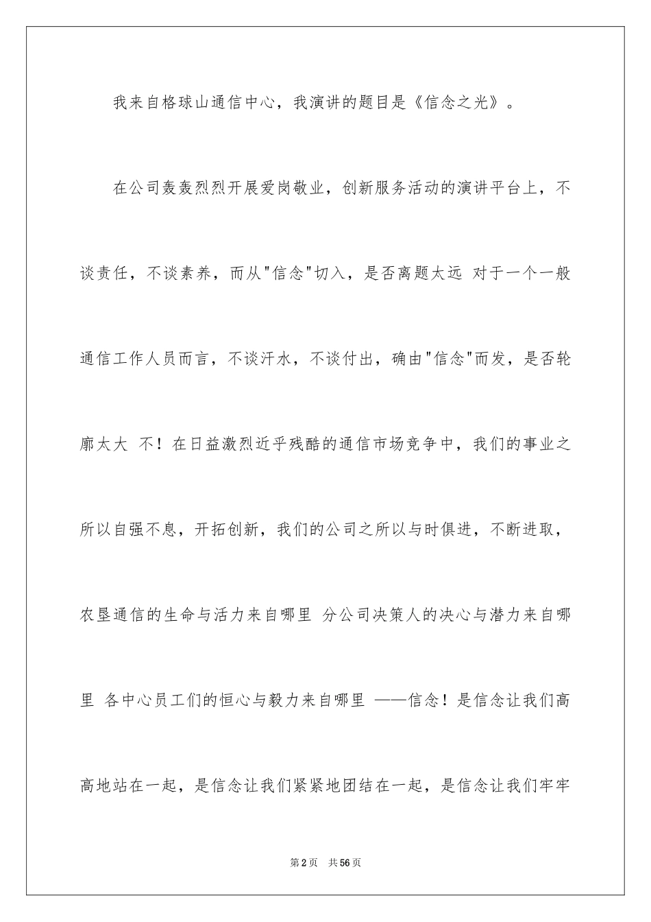 2024以理想为主题的演讲稿_第2页