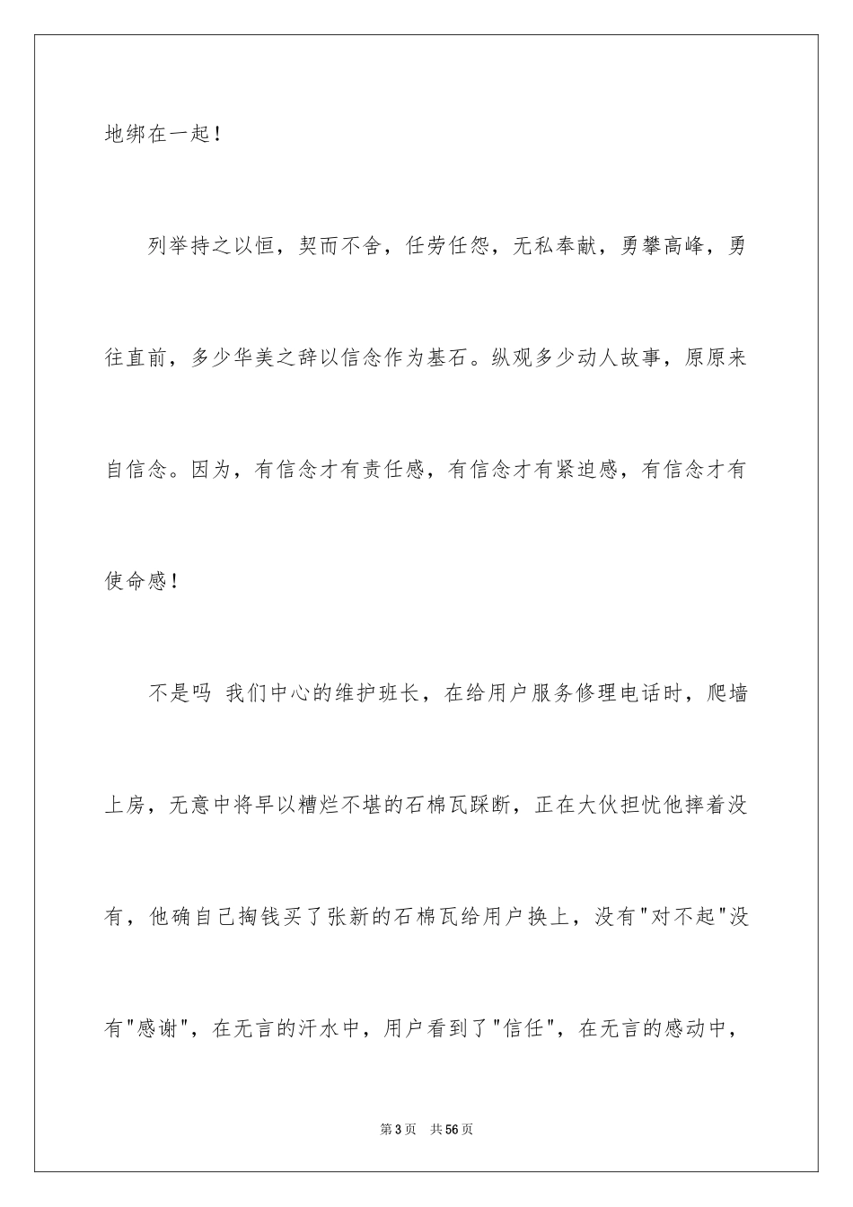 2024以理想为主题的演讲稿_第3页