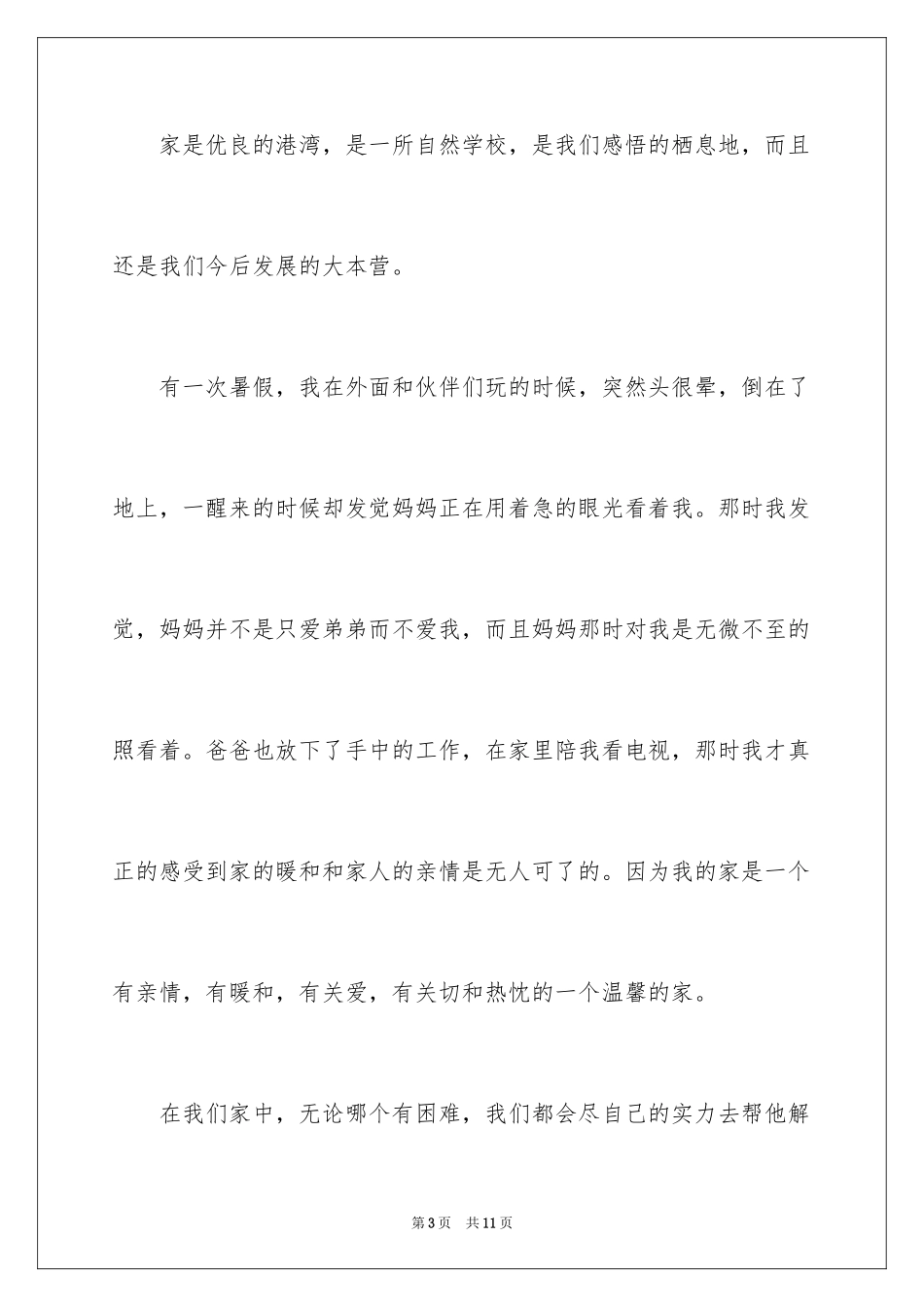 2024二年级家作文_41_第3页