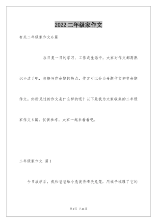 2024二年级家作文_41