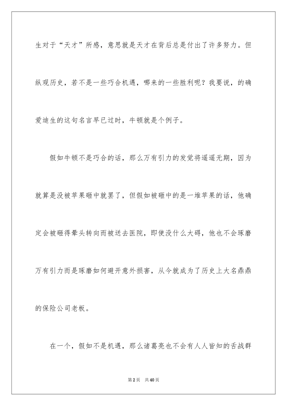 2024《伤仲永》读后感_1_第2页