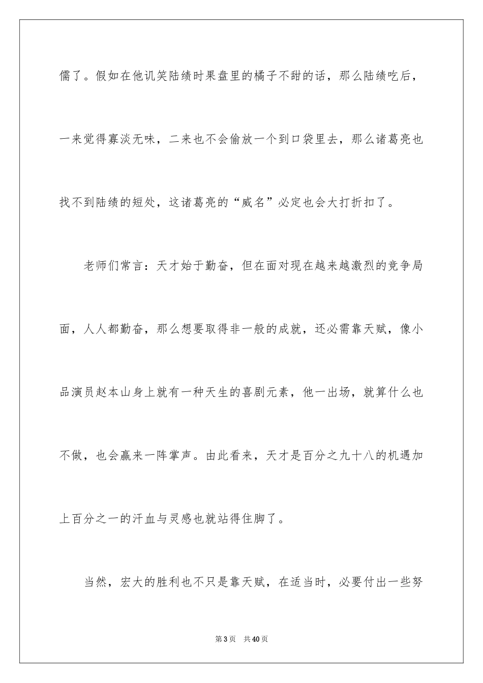 2024《伤仲永》读后感_1_第3页