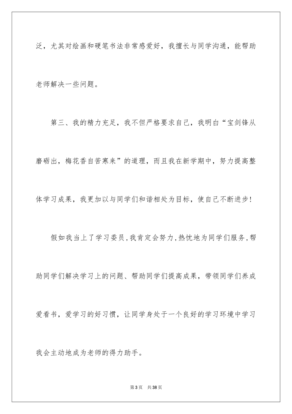 2024五年级班干部竞选演讲稿_4_第3页