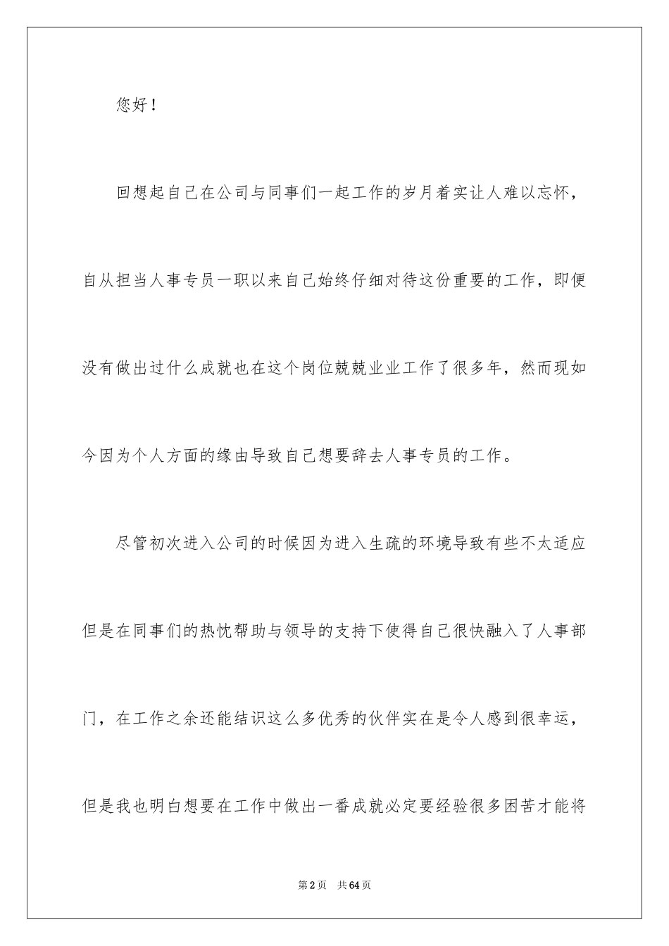 2024人事个人原因辞职报告_第2页