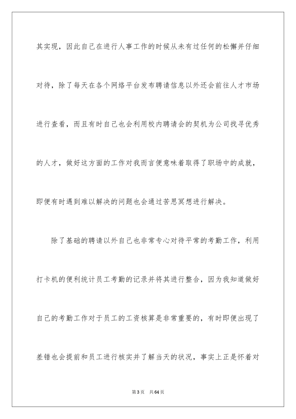 2024人事个人原因辞职报告_第3页