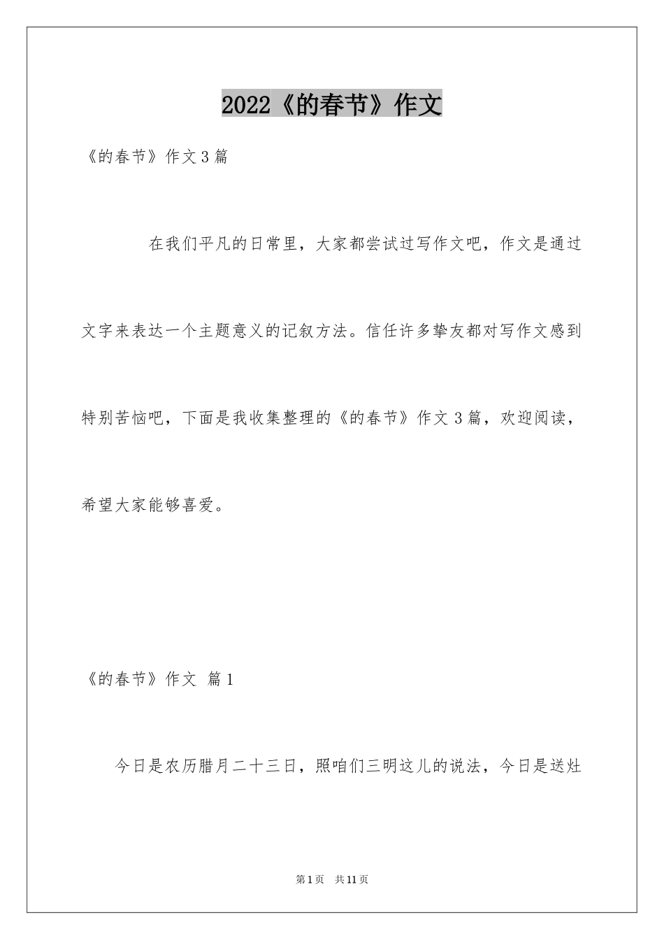 2024《的春节》作文_6_第1页