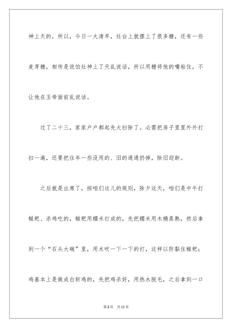 2024《的春节》作文_6_第2页