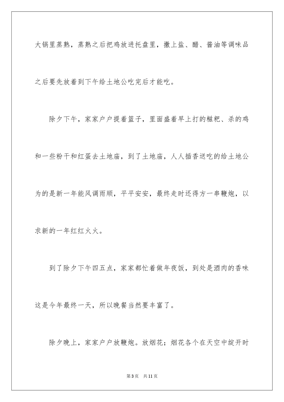 2024《的春节》作文_6_第3页