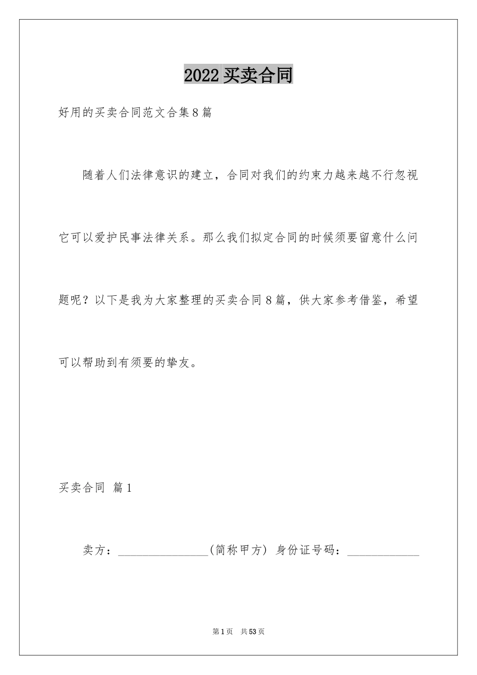 2024买卖合同_2290_第1页