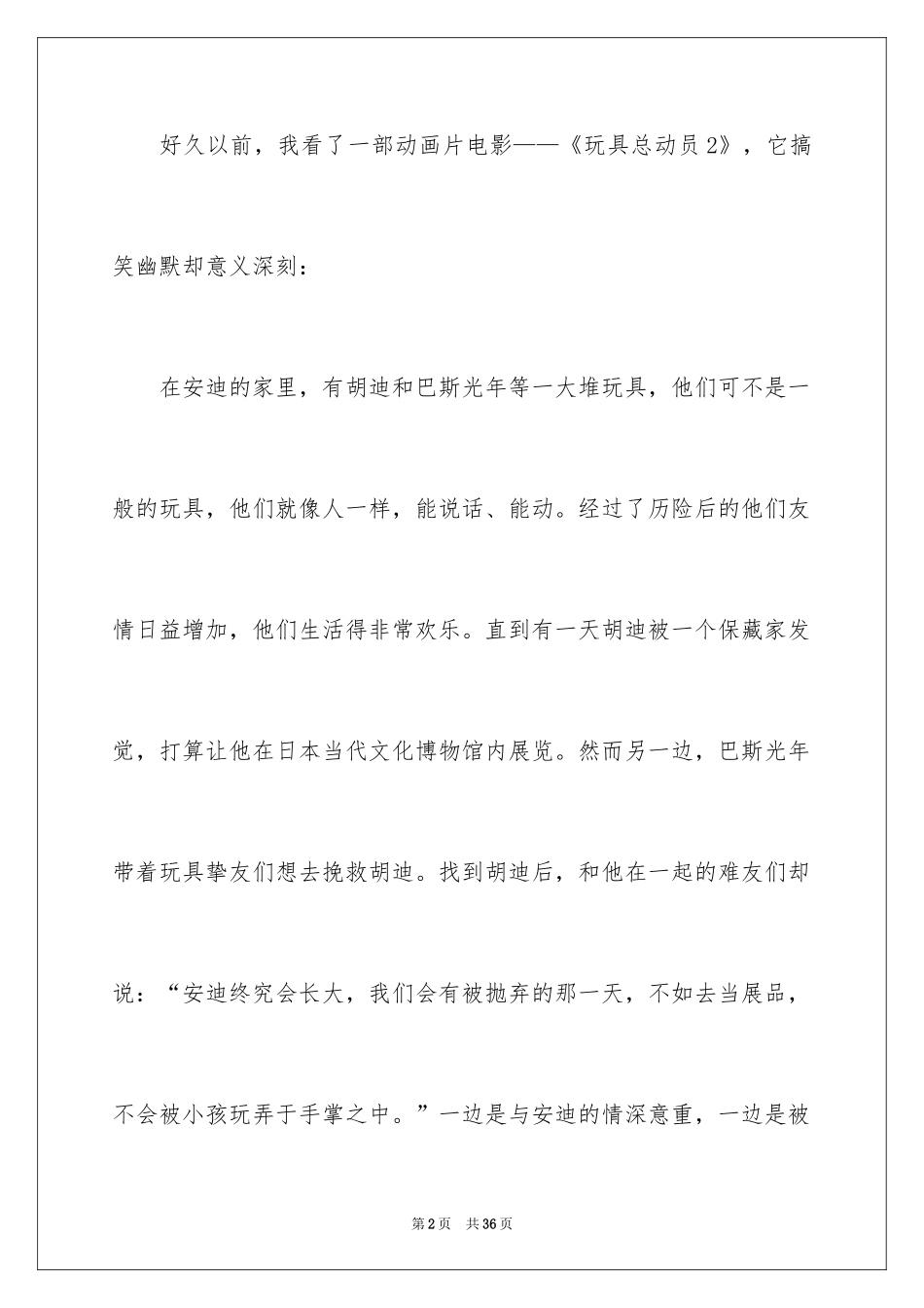 2024《玩具总动员》观后感_2_第2页