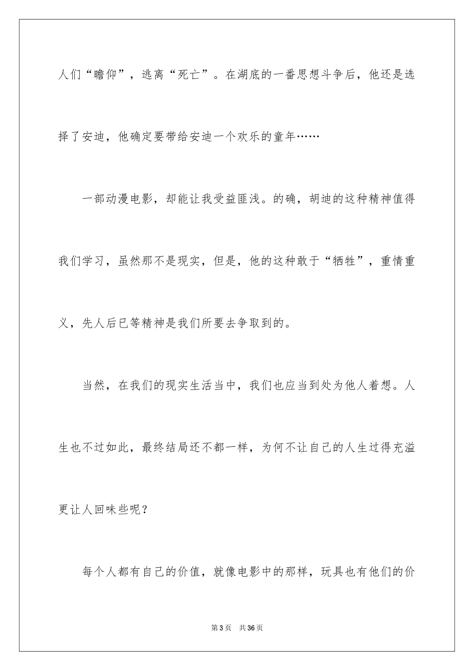 2024《玩具总动员》观后感_2_第3页