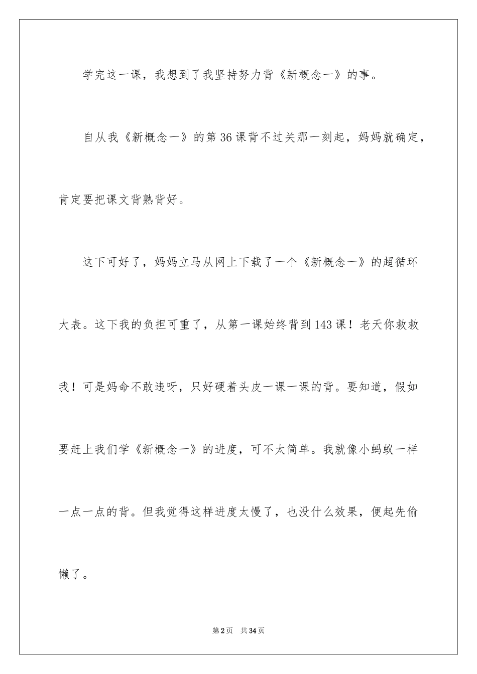 2024《滴水穿石》的读后感_1_第2页