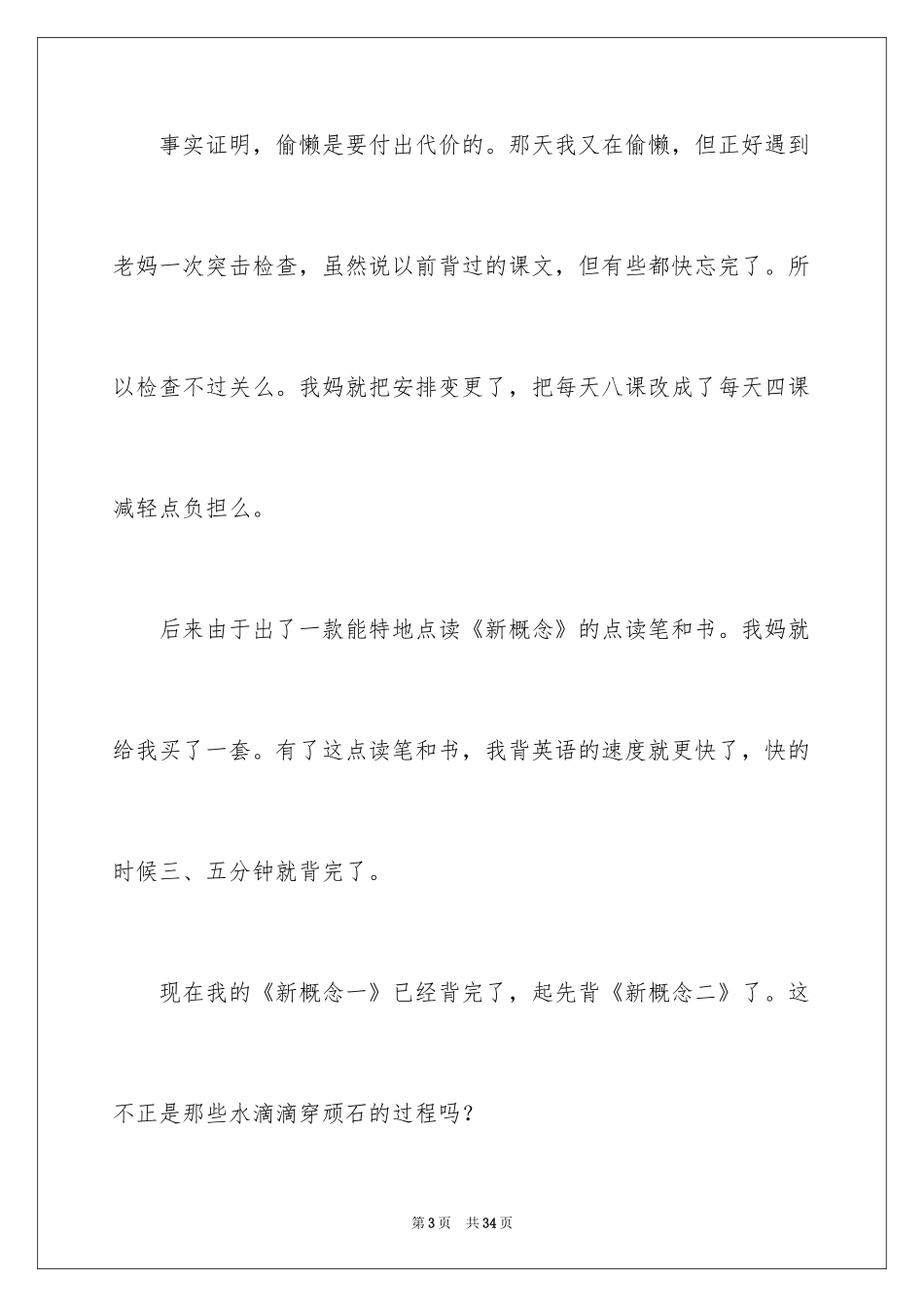 2024《滴水穿石》的读后感_1_第3页