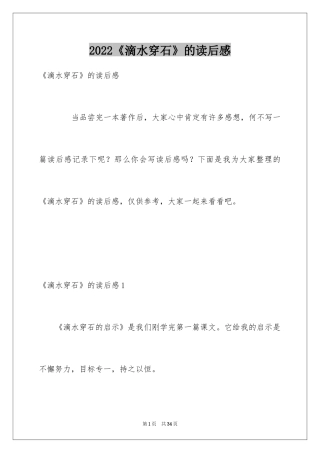 2024《滴水穿石》的读后感_1