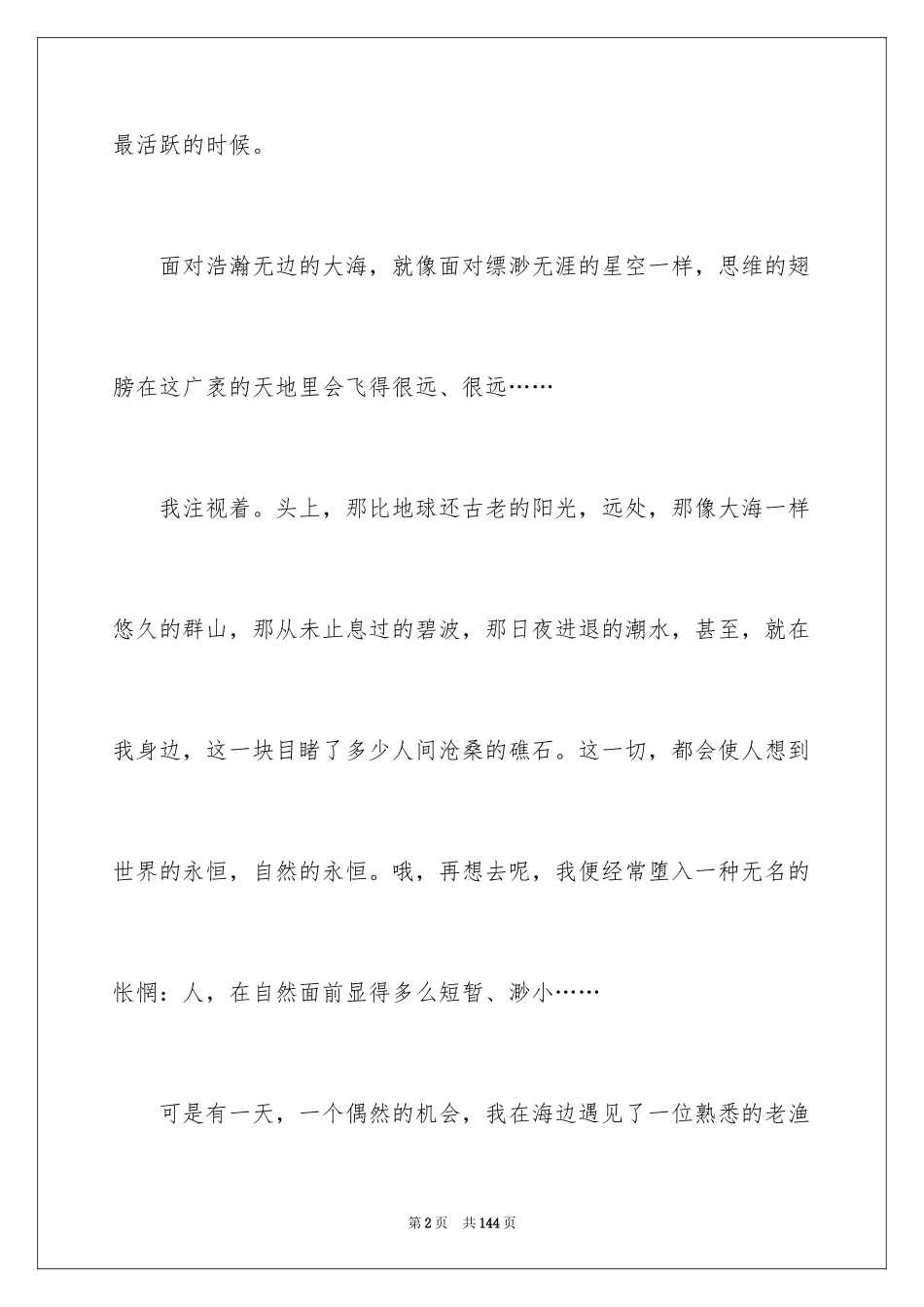 2024《校园之声》广播稿_1_第2页