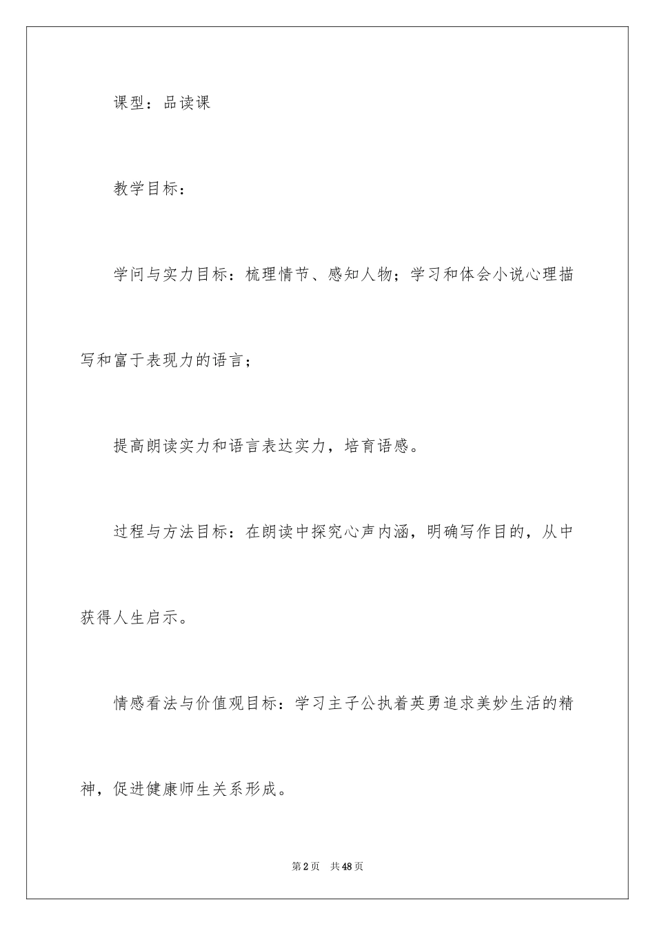 2024《心声》教案_7_第2页