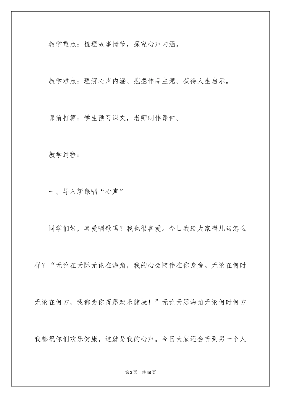 2024《心声》教案_7_第3页