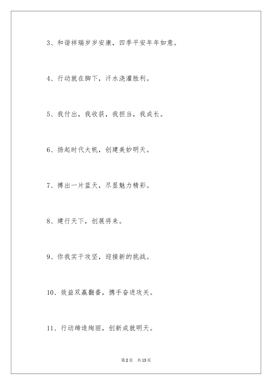 2024企业年底的标语_第2页