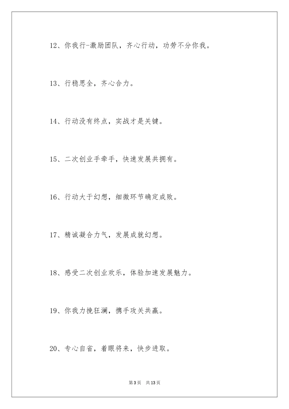 2024企业年底的标语_第3页