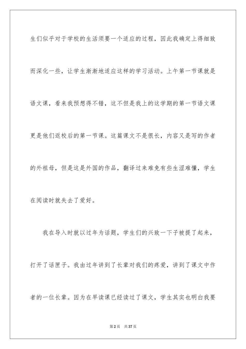 2024《童年的朋友》教学反思_3_第2页