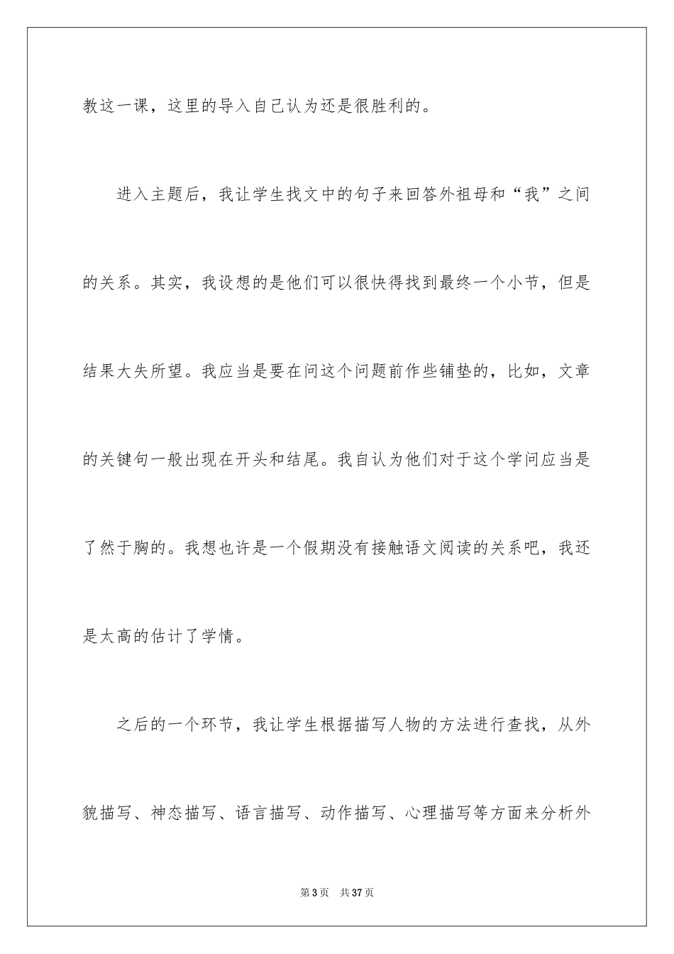 2024《童年的朋友》教学反思_3_第3页