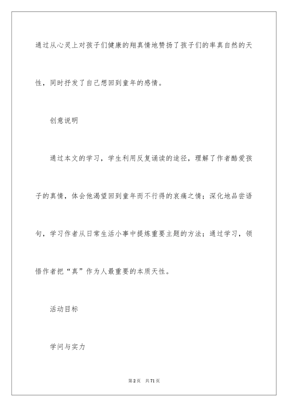 2024《给我的孩子们》教案_第2页