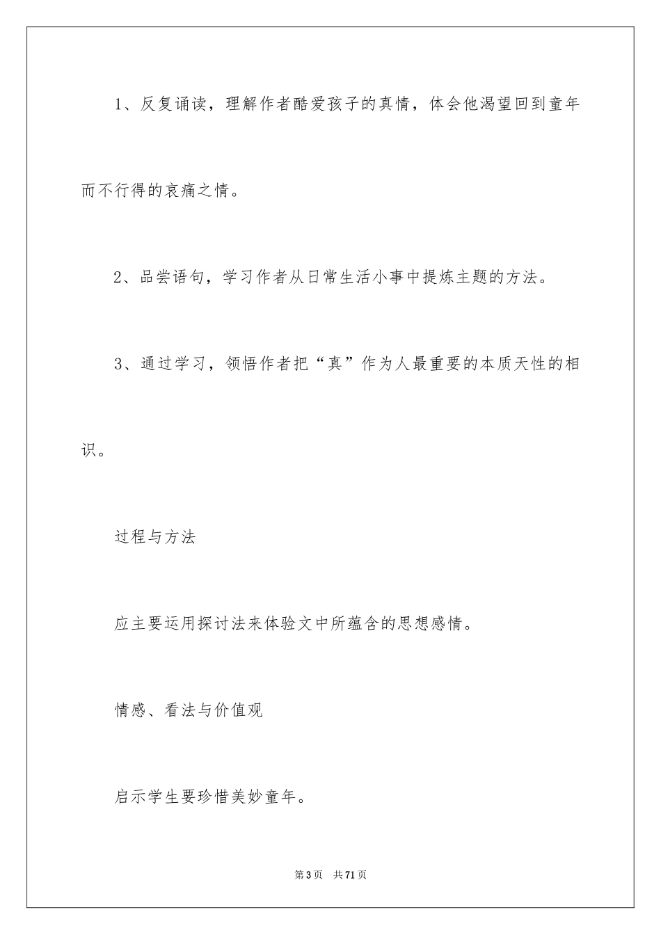 2024《给我的孩子们》教案_第3页