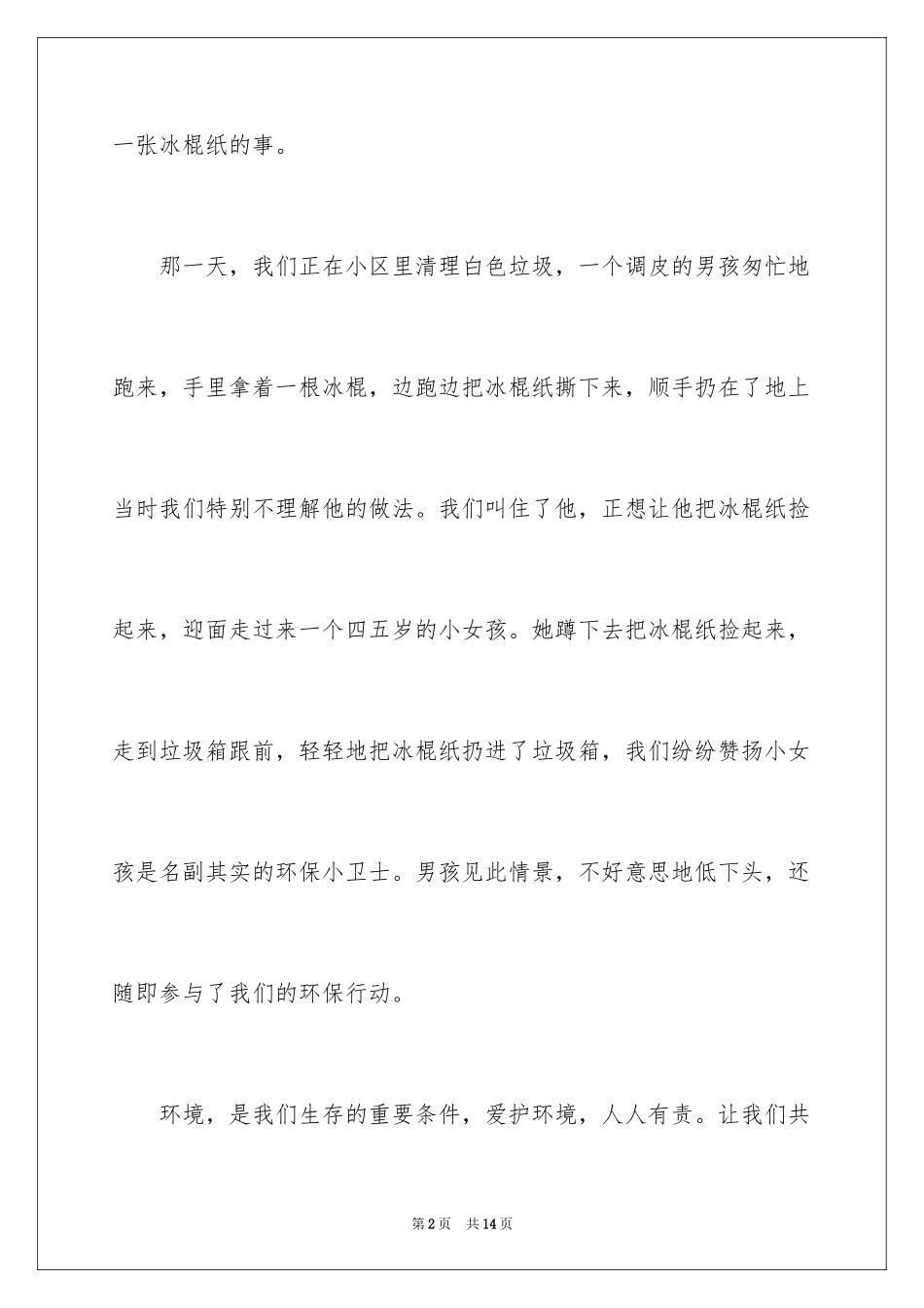 2024优秀写人作文_170_第2页