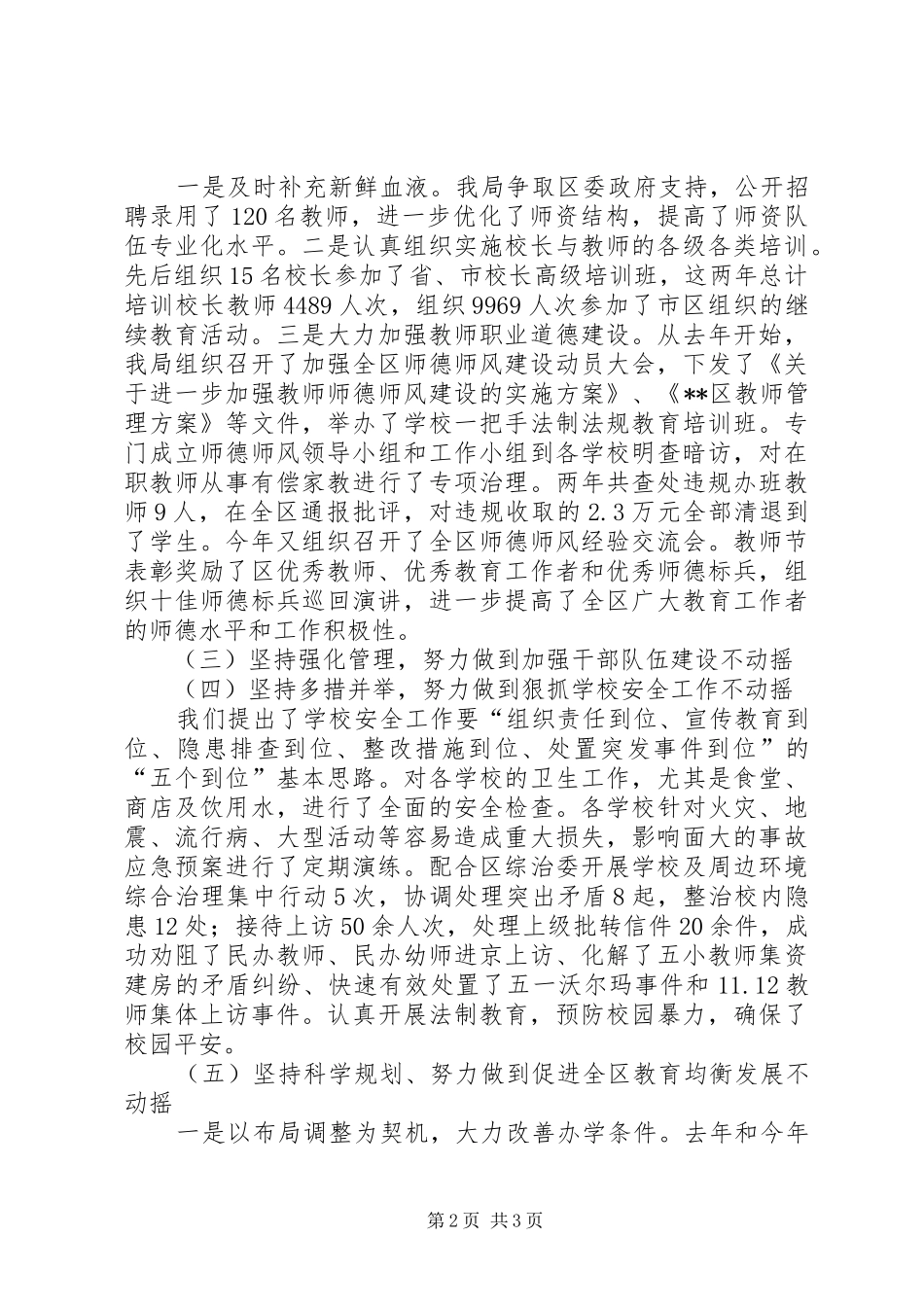 区教育局向全区人大代表报告工作(1)_第2页