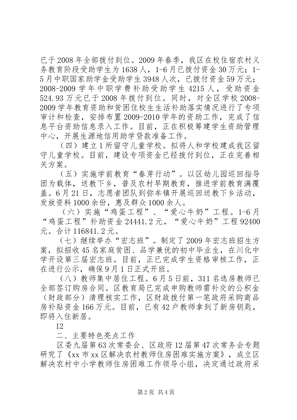 区教育局关于民生工程开展情况汇报_第2页