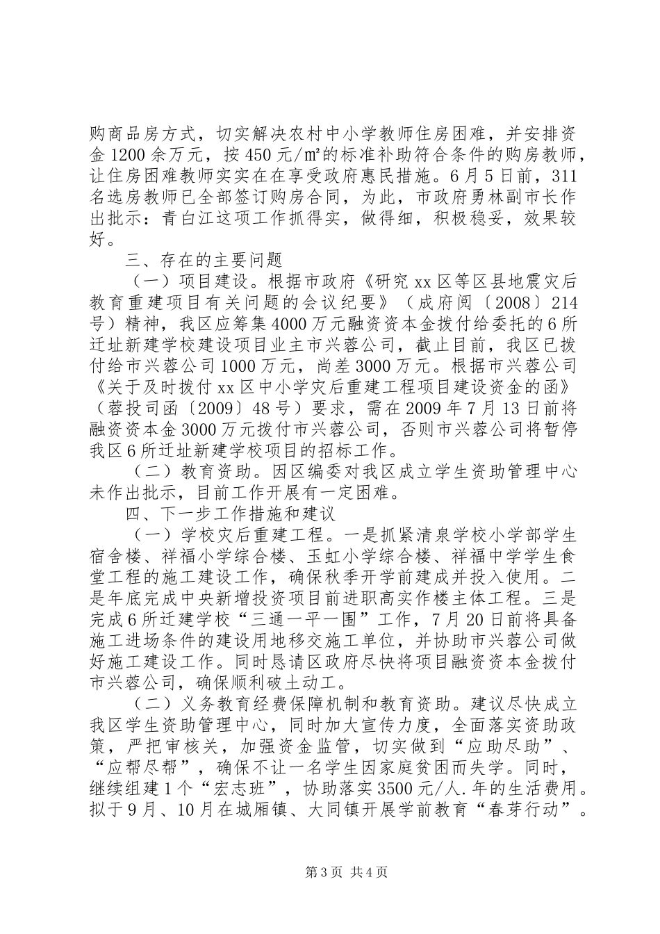 区教育局关于民生工程开展情况汇报_第3页