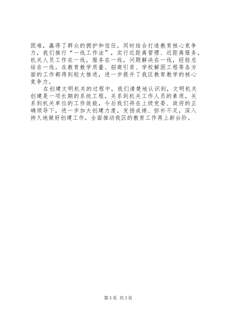 区教育局创建市级文明机关工作汇报_第3页