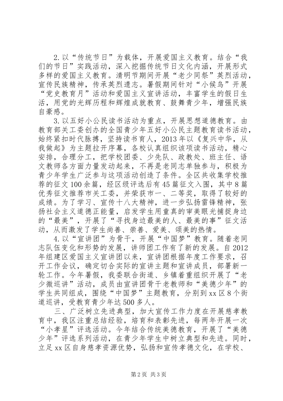 区教育局关工委工作汇报_第2页