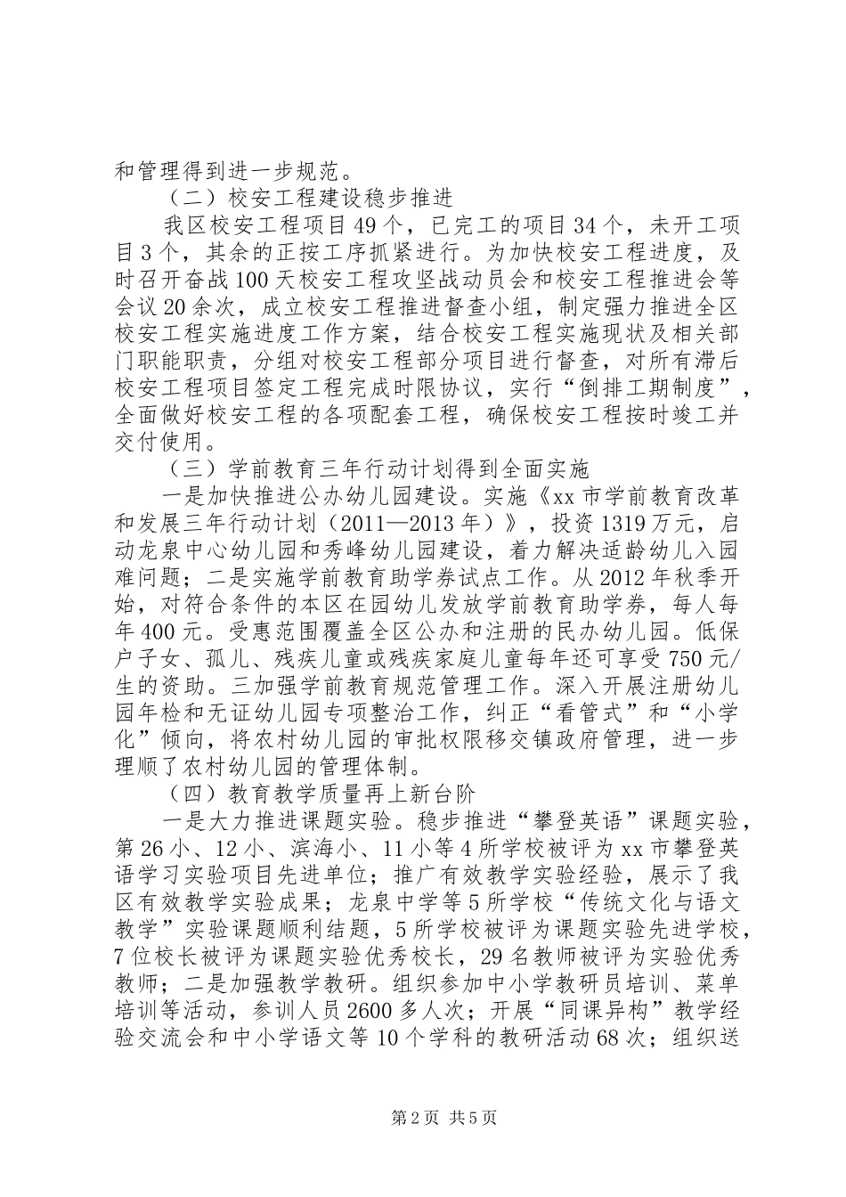 区教育局工作报告_第2页