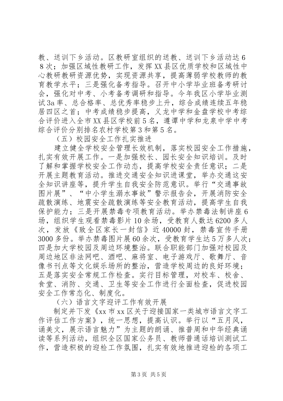 区教育局工作报告_第3页