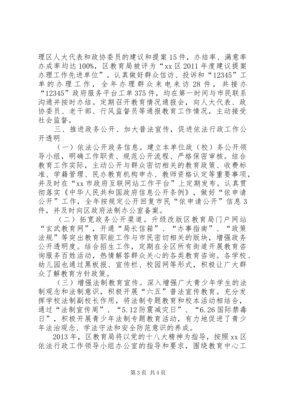 区教育局依法行政工作报告_第3页