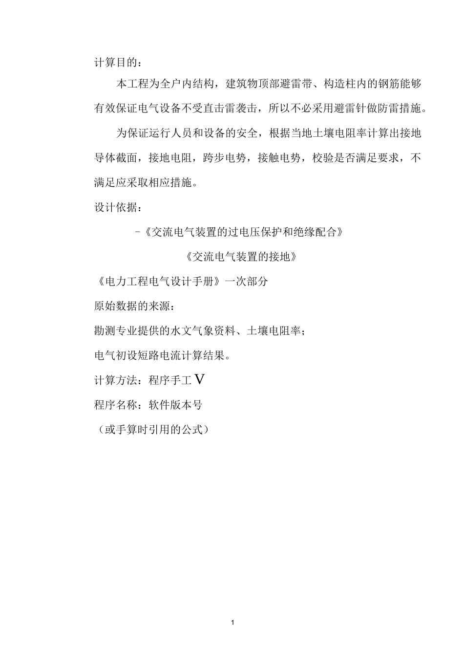 接地电阻计算_第3页