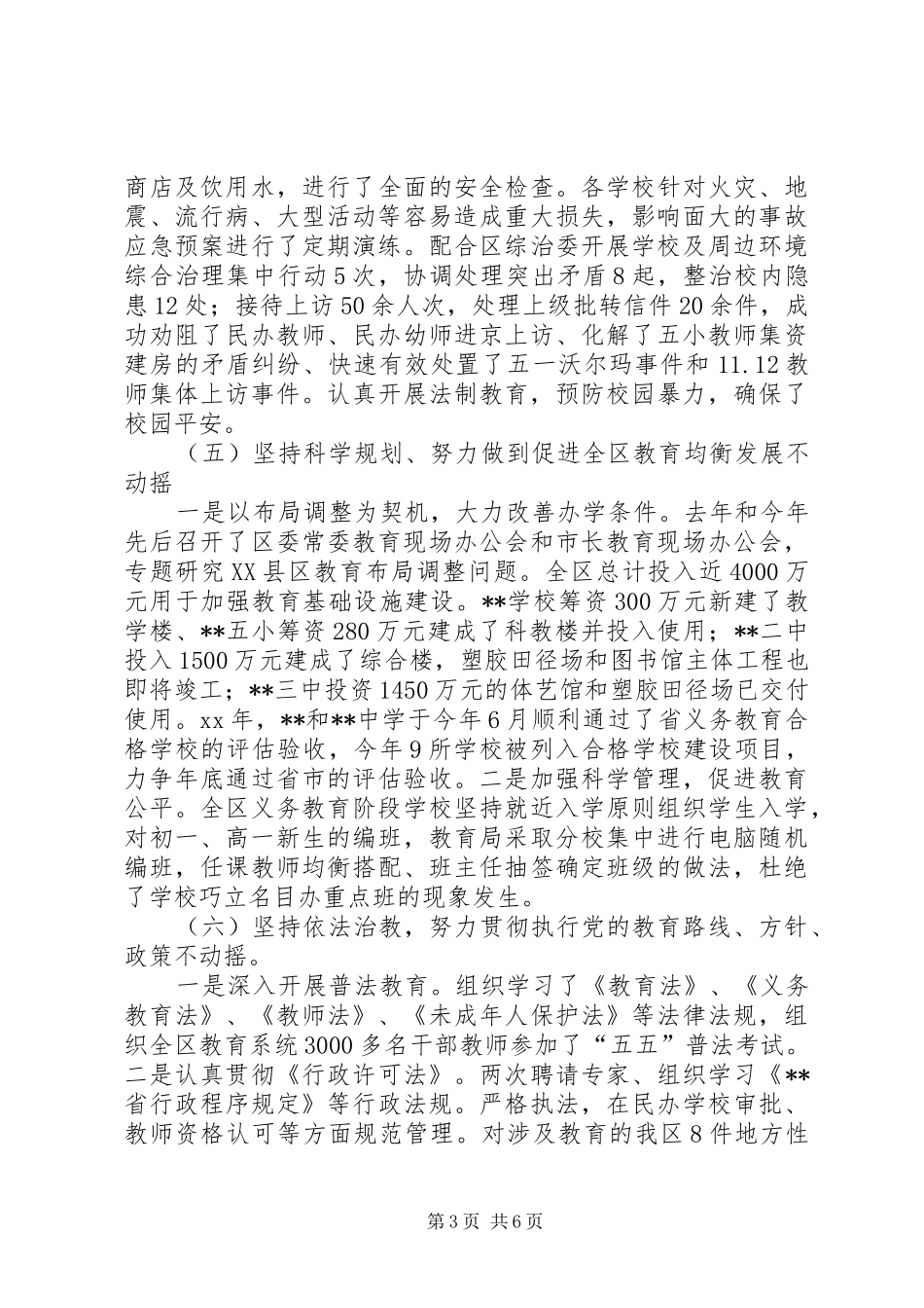 区教育局向全区人大代表报告工作_第3页