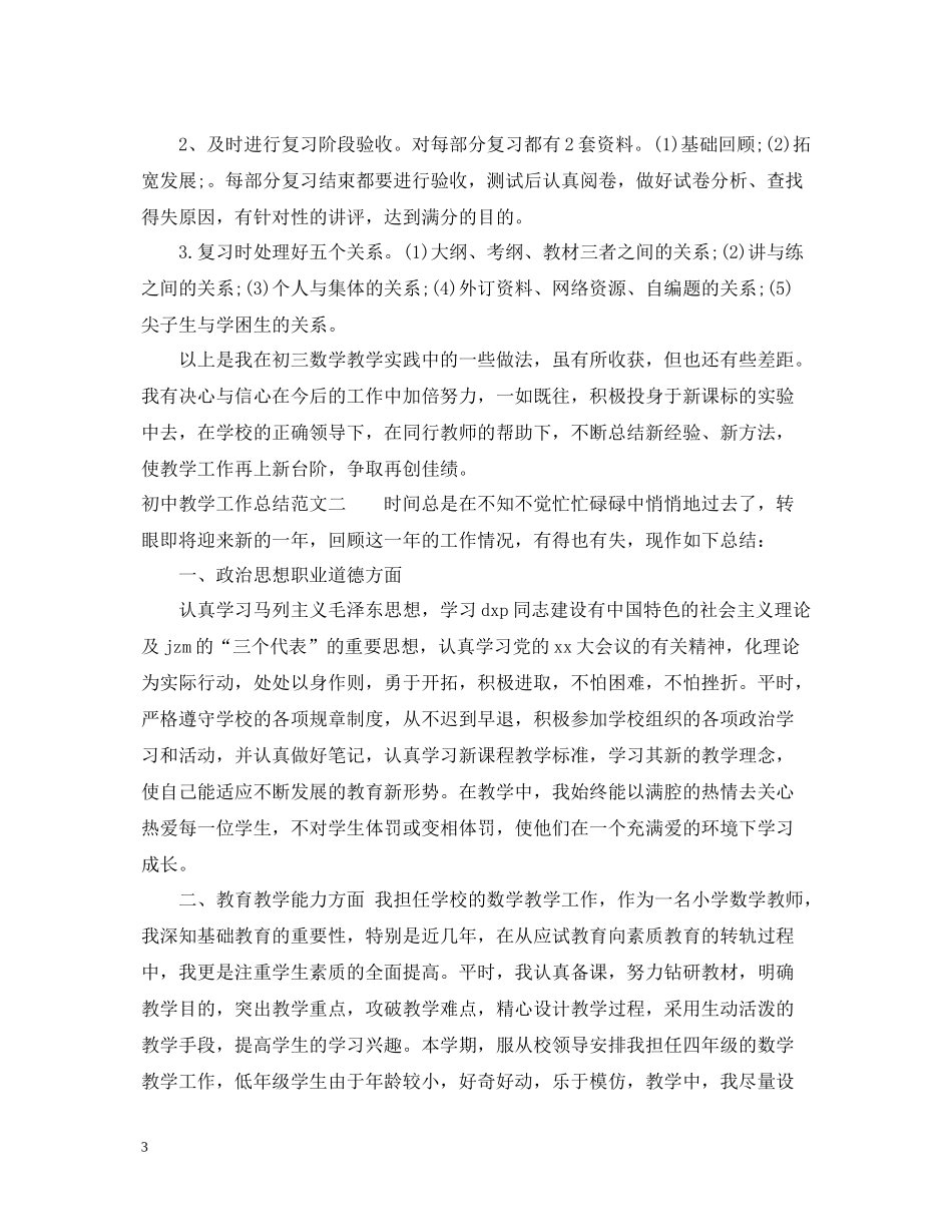 初中教学工作总结范文汇总_第3页