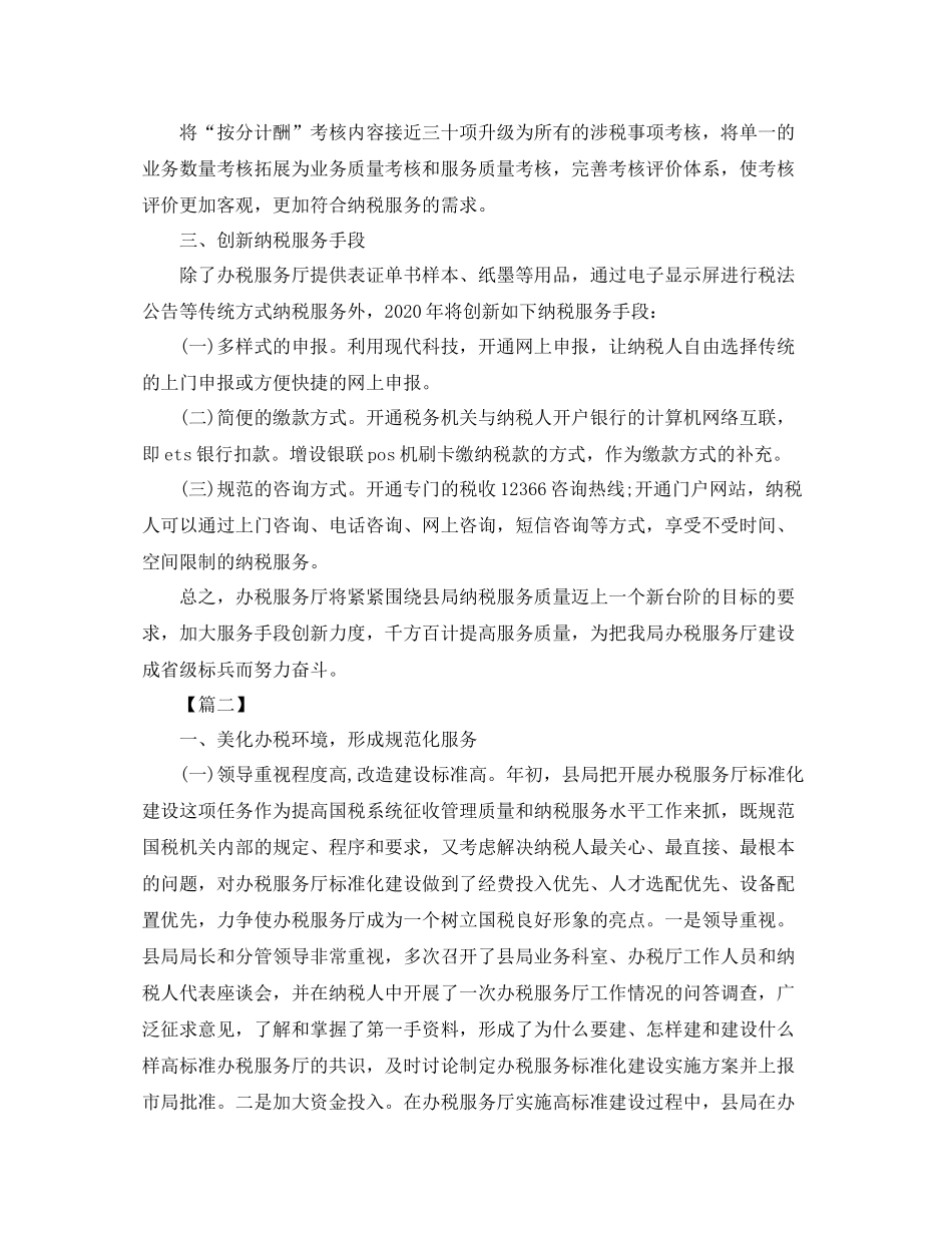 国税办税大厅个人工作总结_第2页