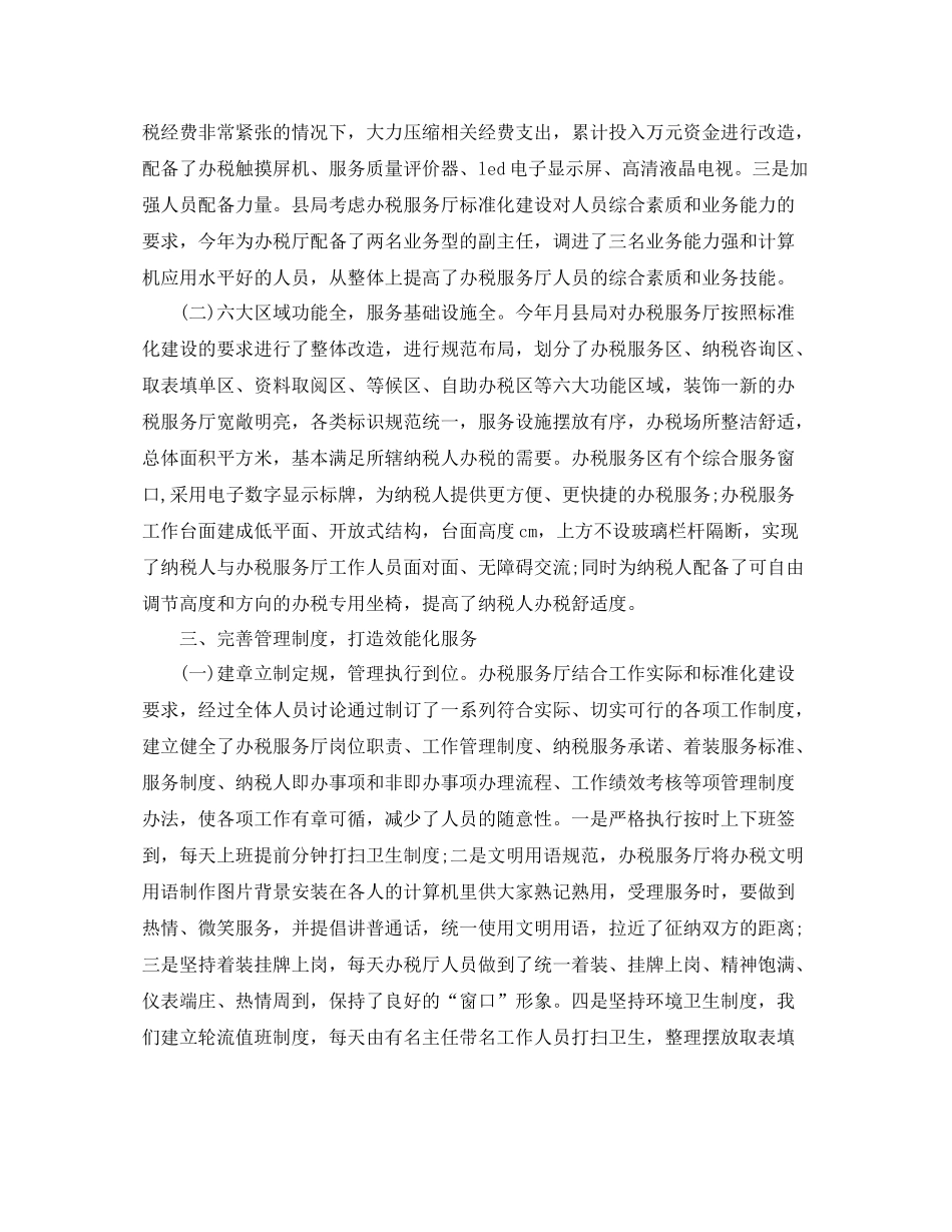 国税办税大厅个人工作总结_第3页