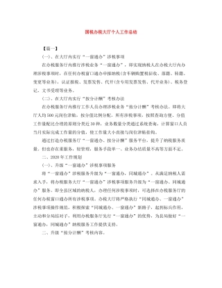 国税办税大厅个人工作总结