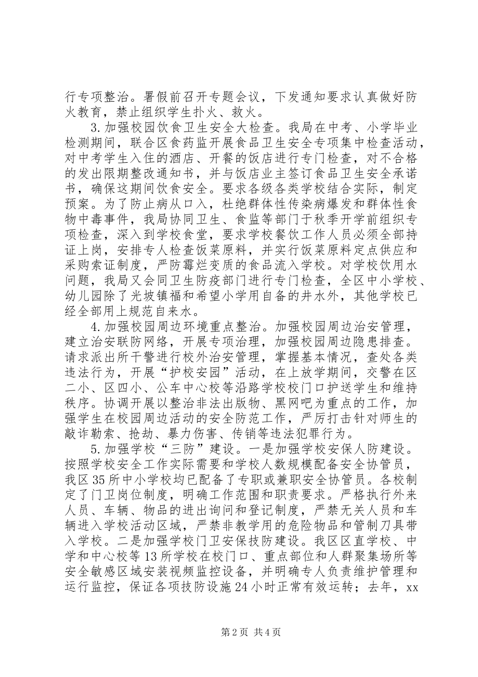 区教育局关于第三季度安全生产大检查情况汇报_第2页