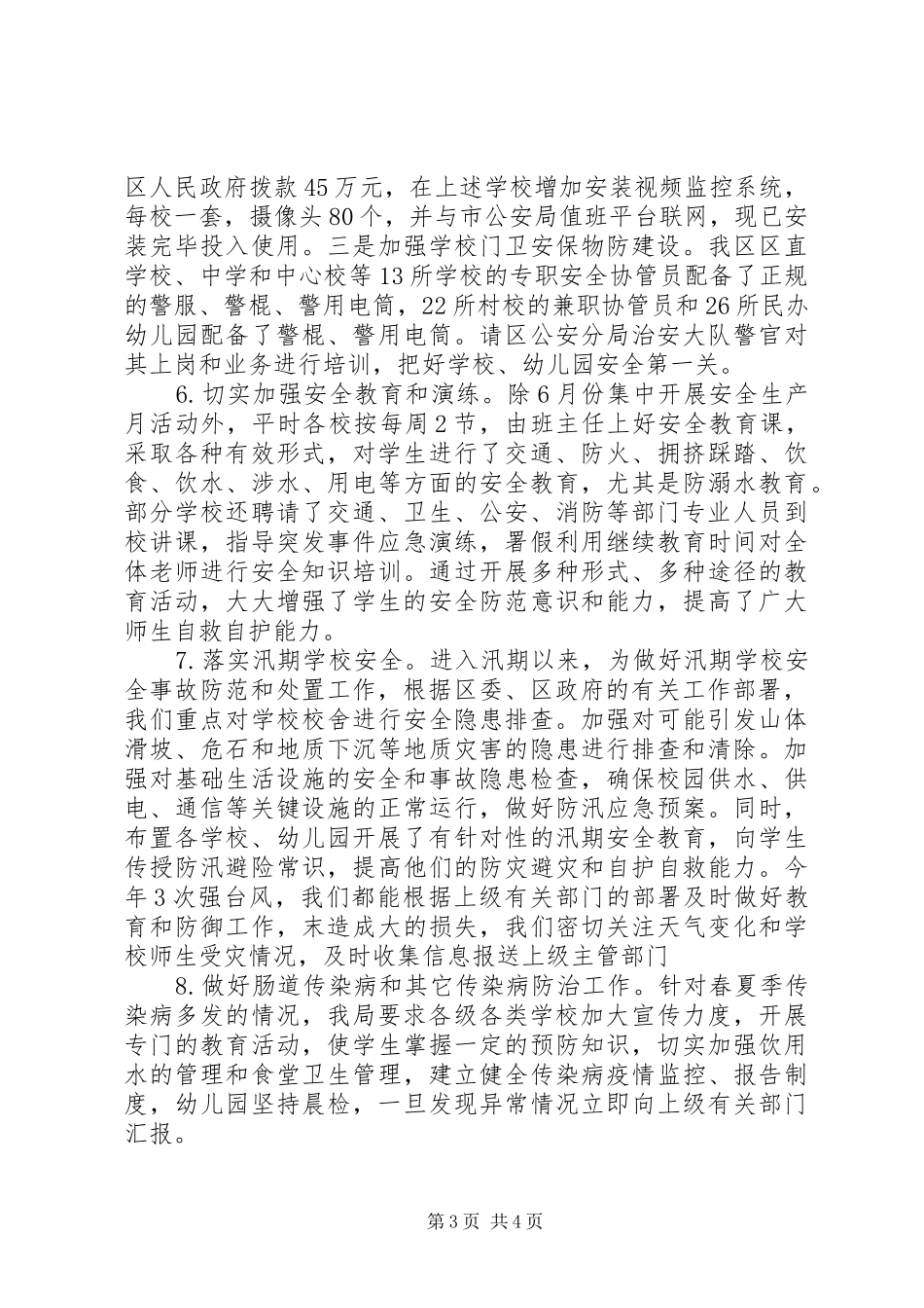 区教育局关于第三季度安全生产大检查情况汇报_第3页