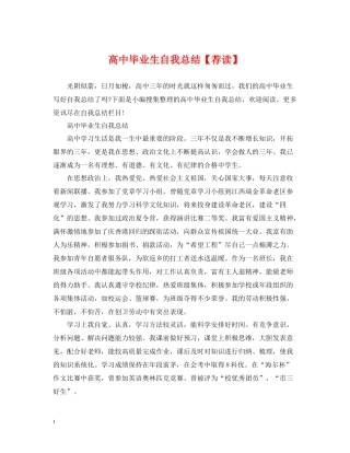 高中毕业生自我总结【荐读】