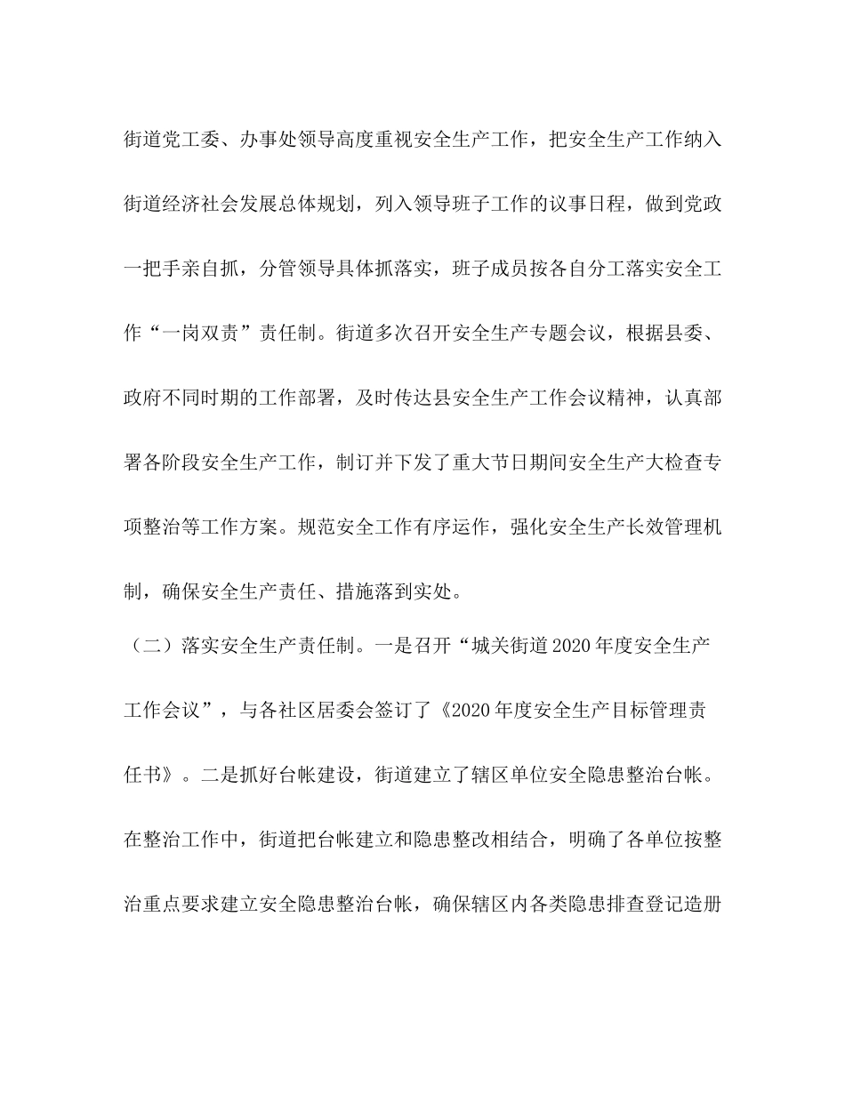 街道安监个人总结2_第2页