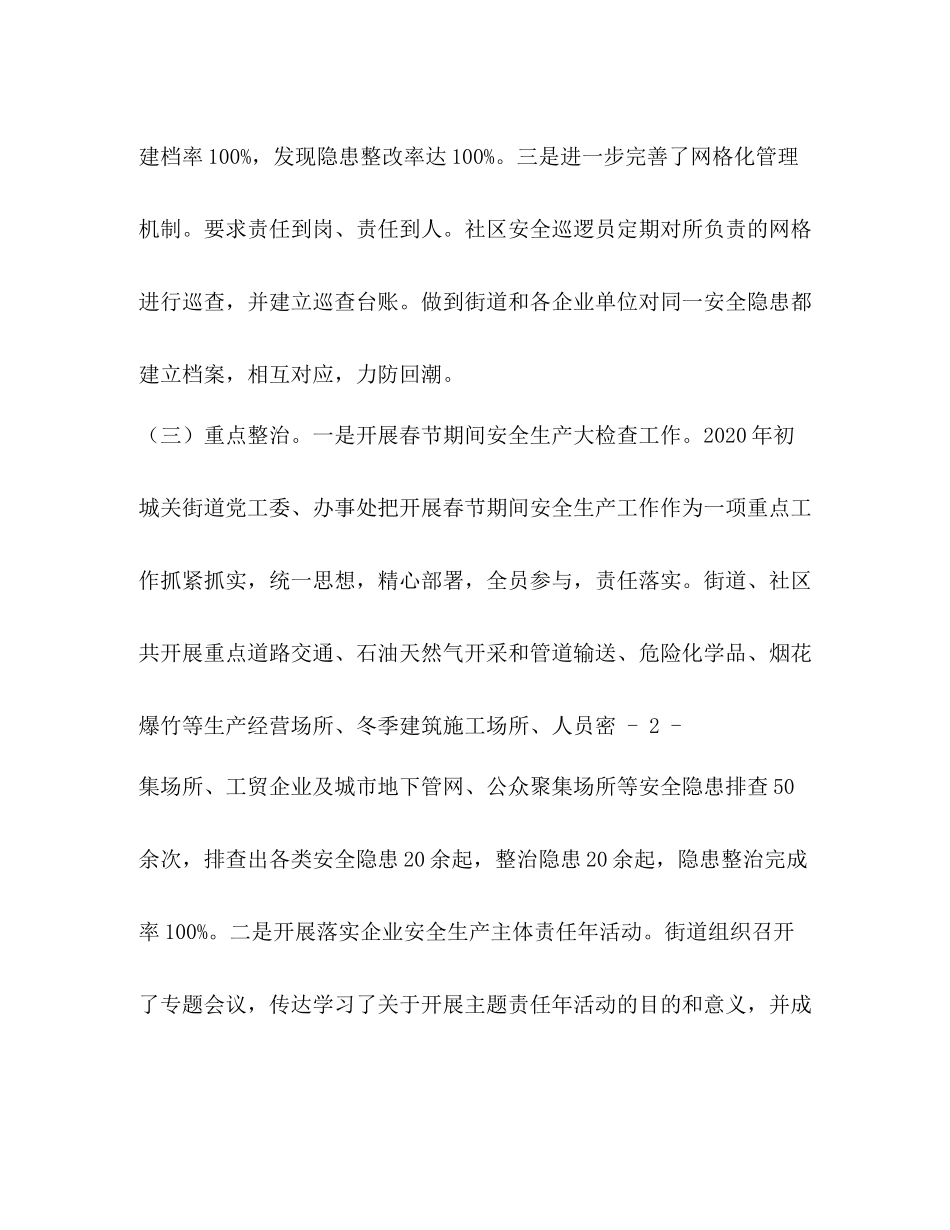 街道安监个人总结2_第3页