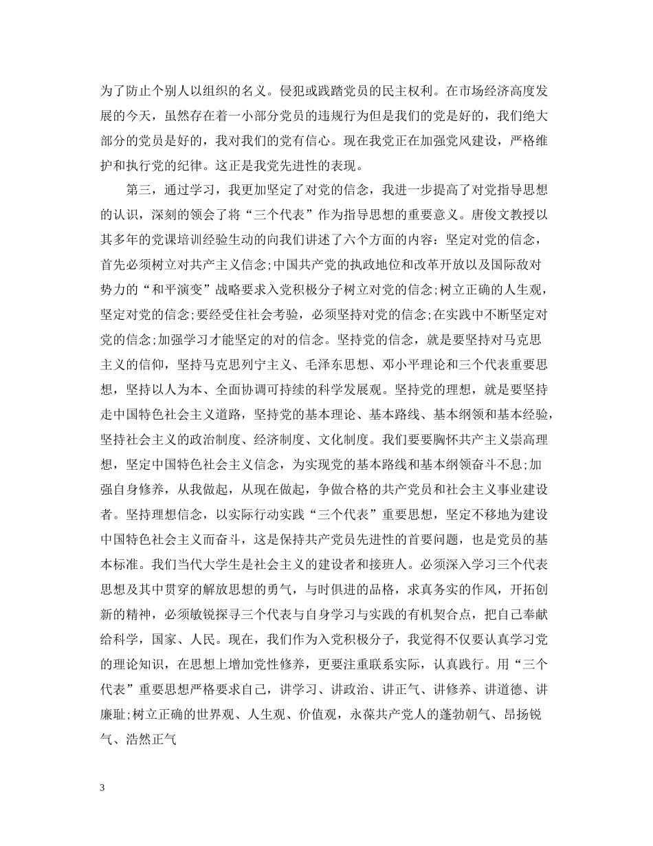 党校个人培训学习总结怎么写_第3页